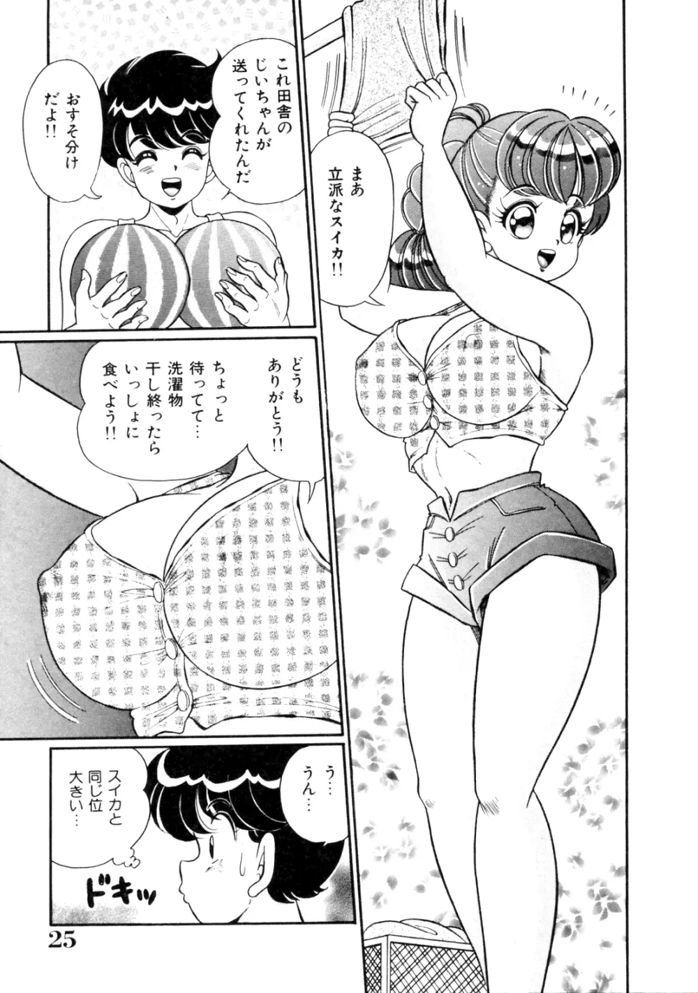 隣のお姉さん Page.27