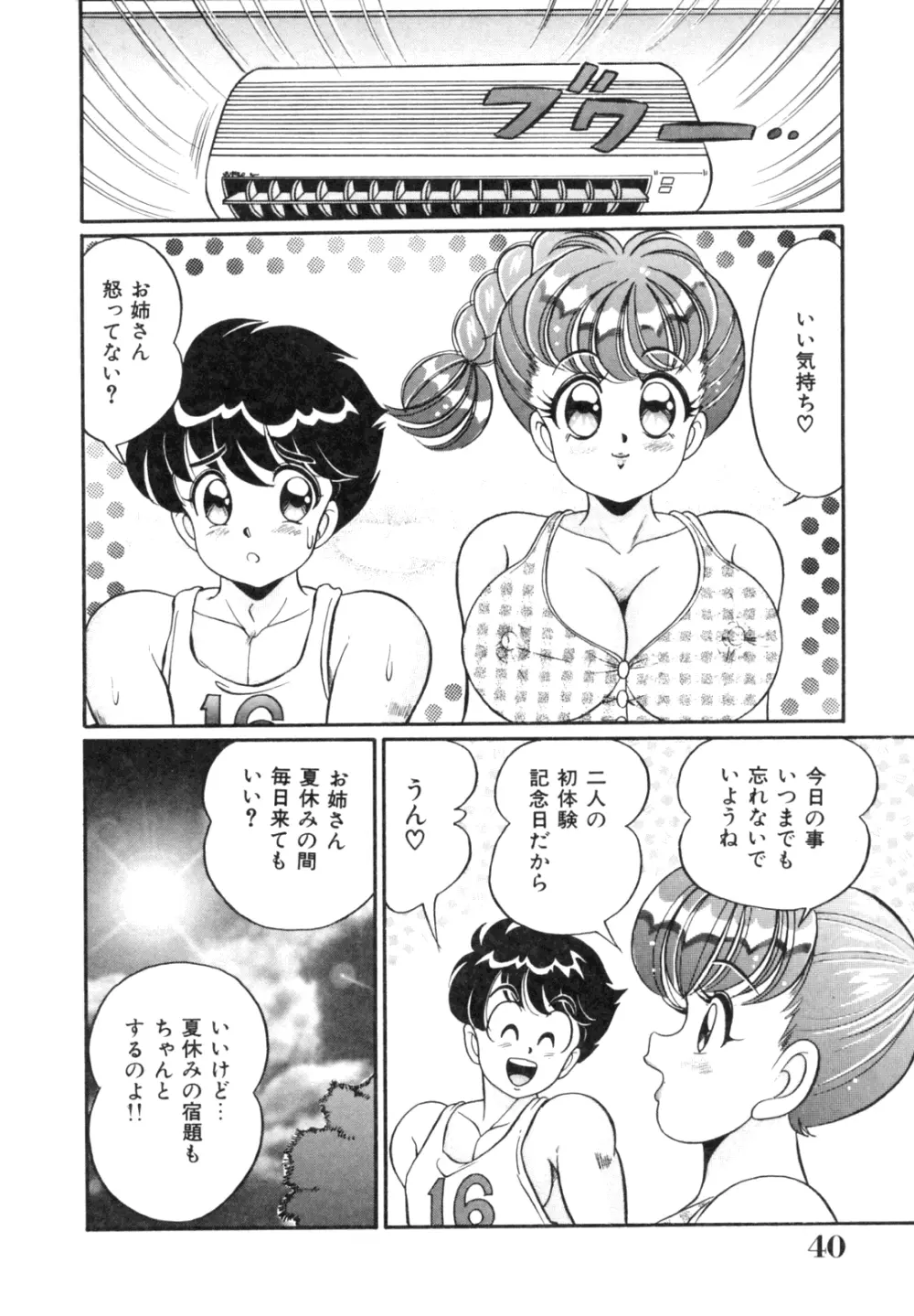 隣のお姉さん Page.42