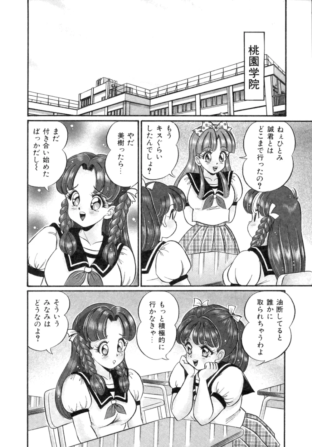 隣のお姉さん Page.46