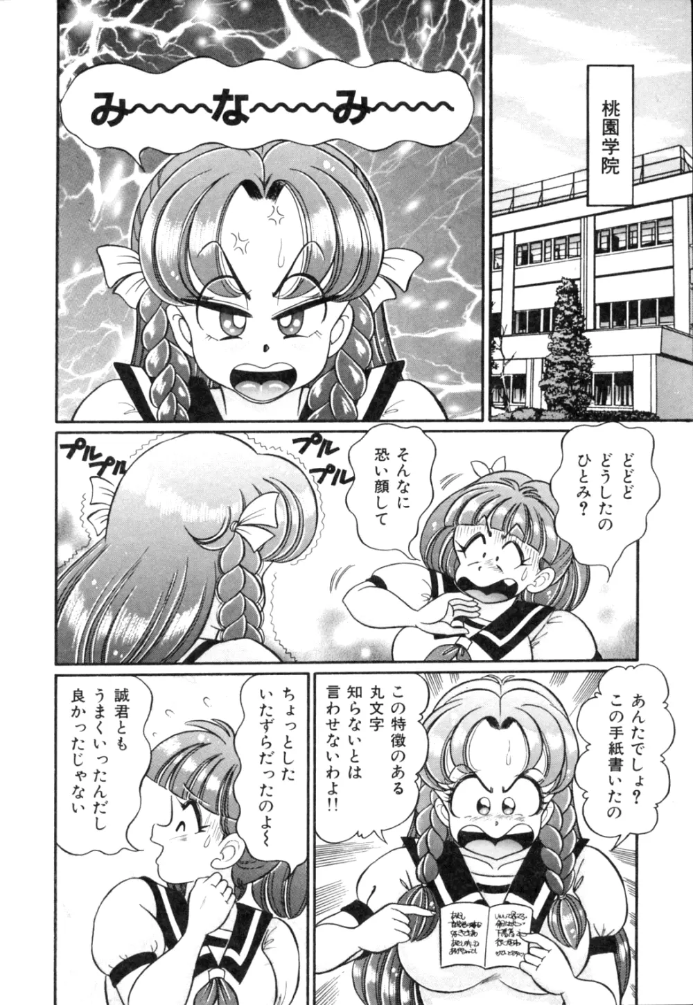 隣のお姉さん Page.62