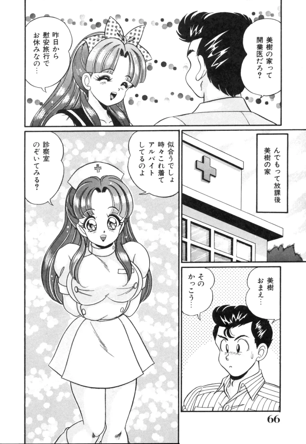 隣のお姉さん Page.68