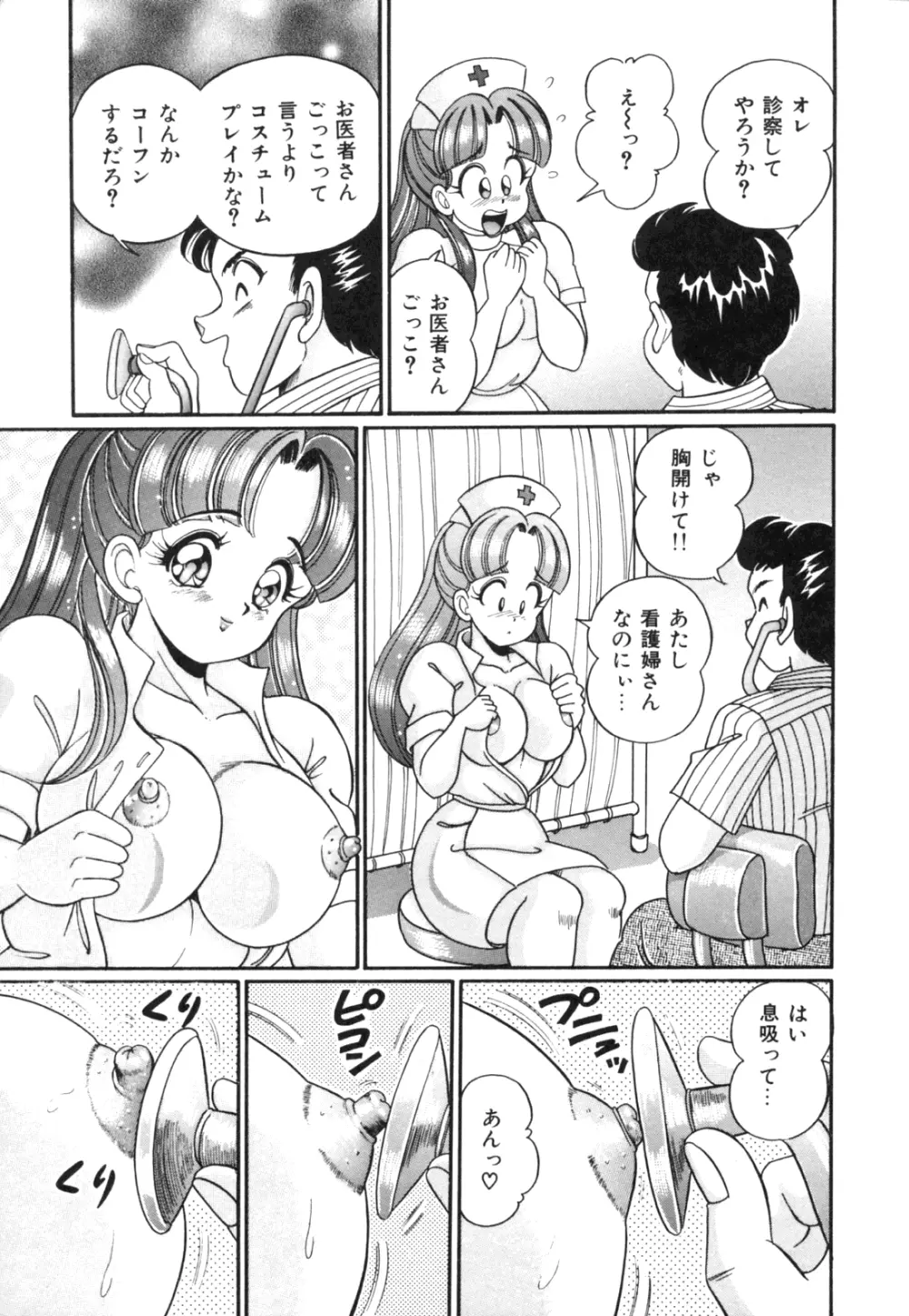 隣のお姉さん Page.69