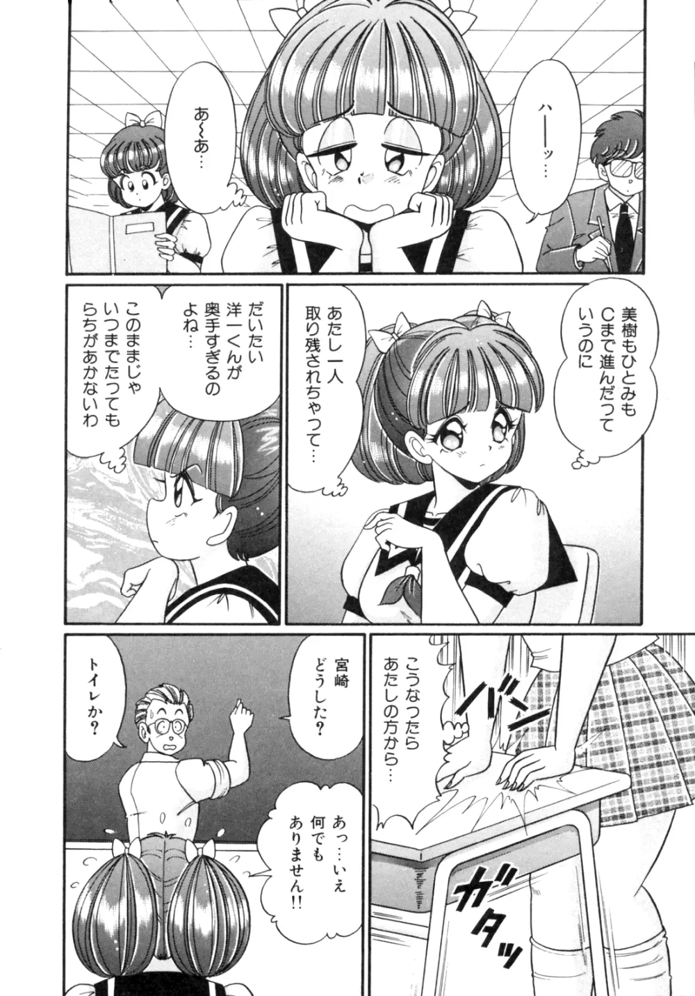 隣のお姉さん Page.80