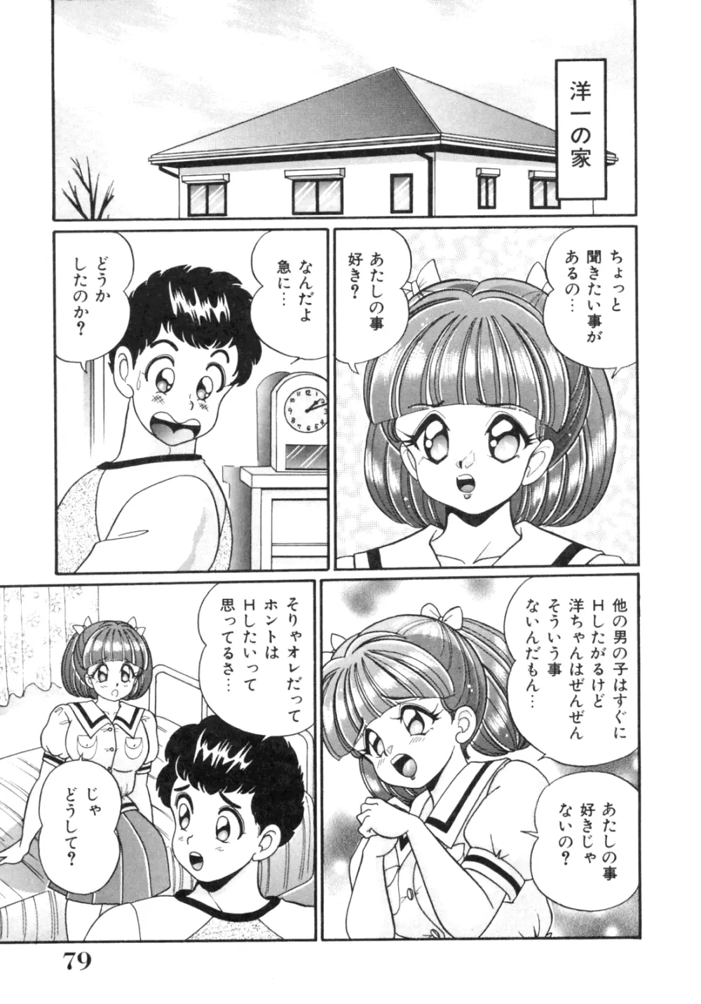 隣のお姉さん Page.81