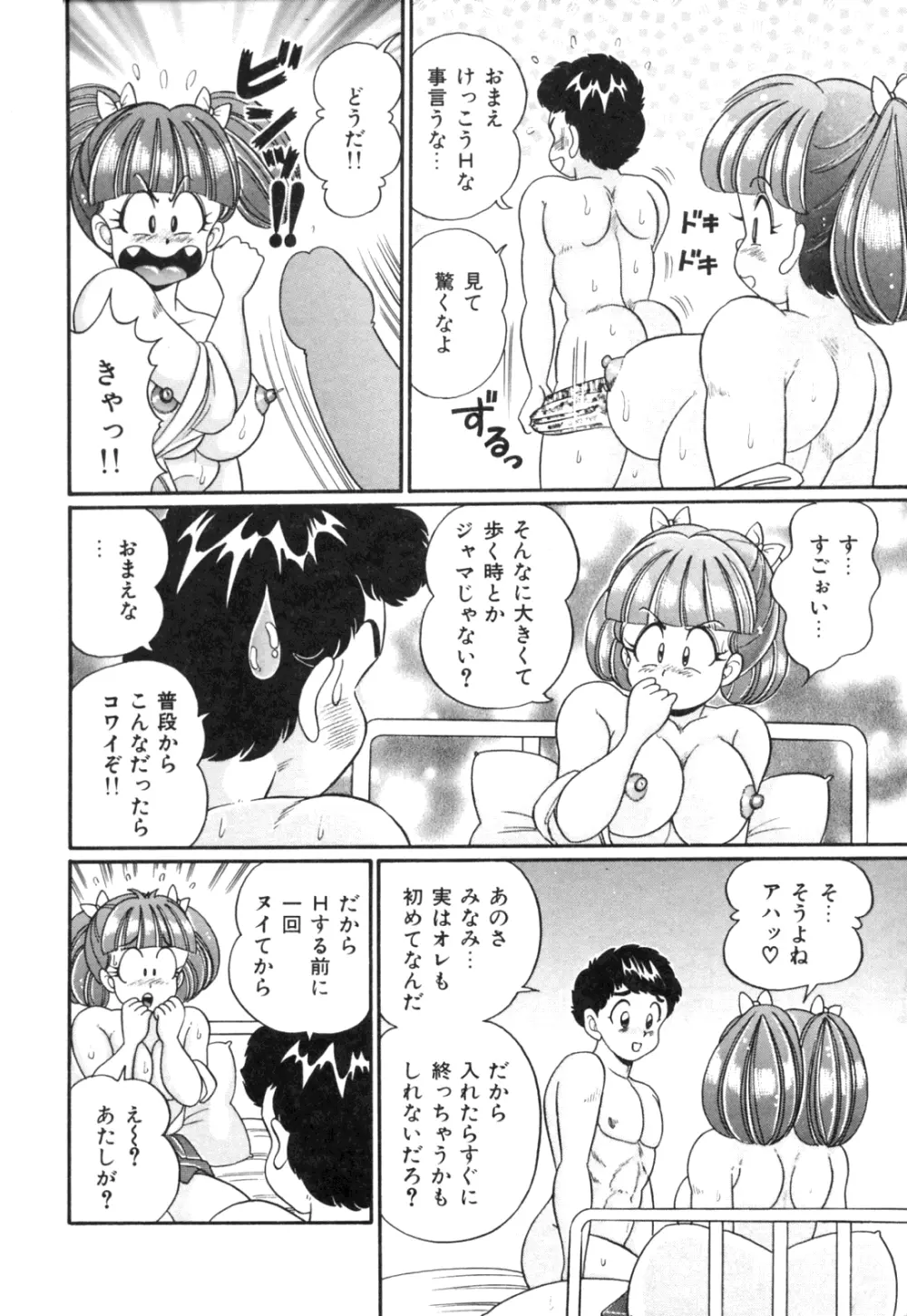 隣のお姉さん Page.88