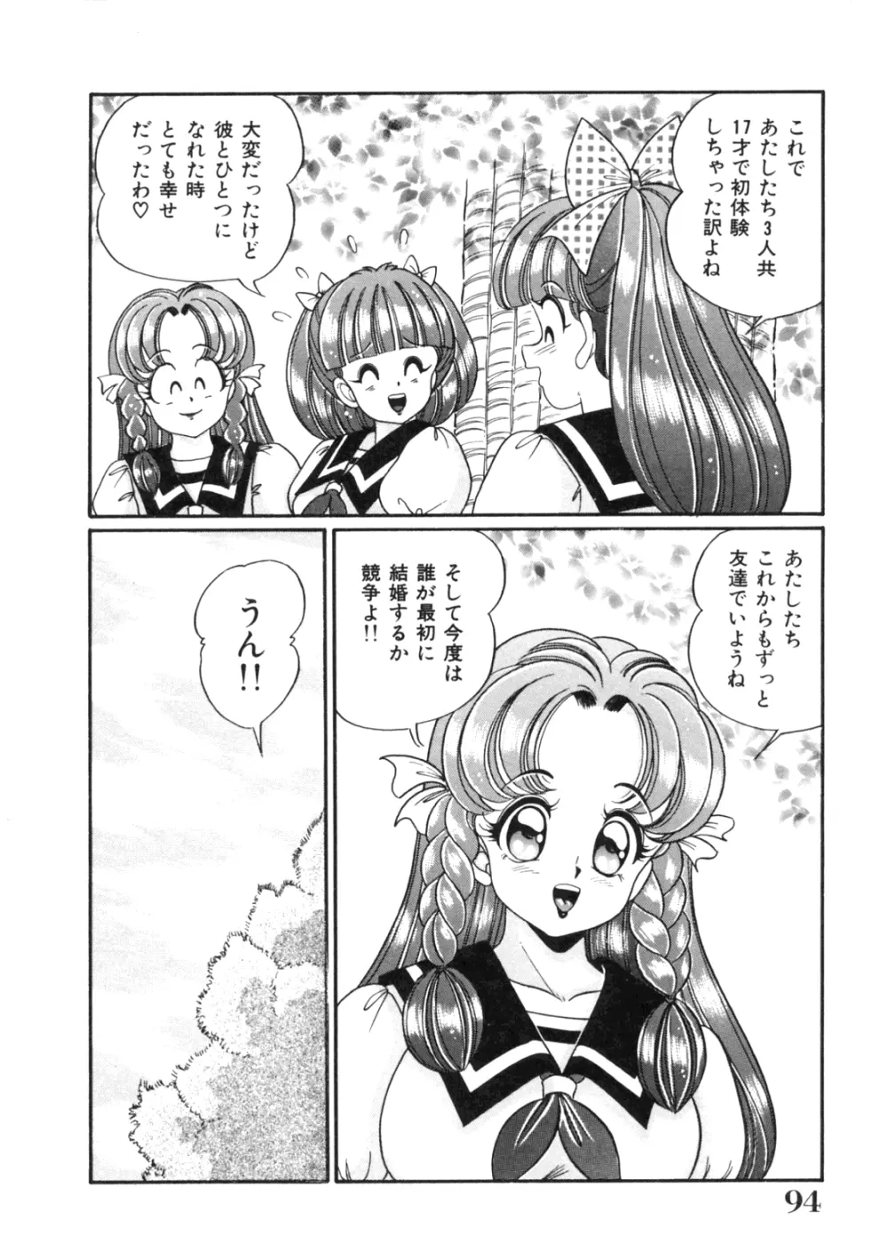 隣のお姉さん Page.96