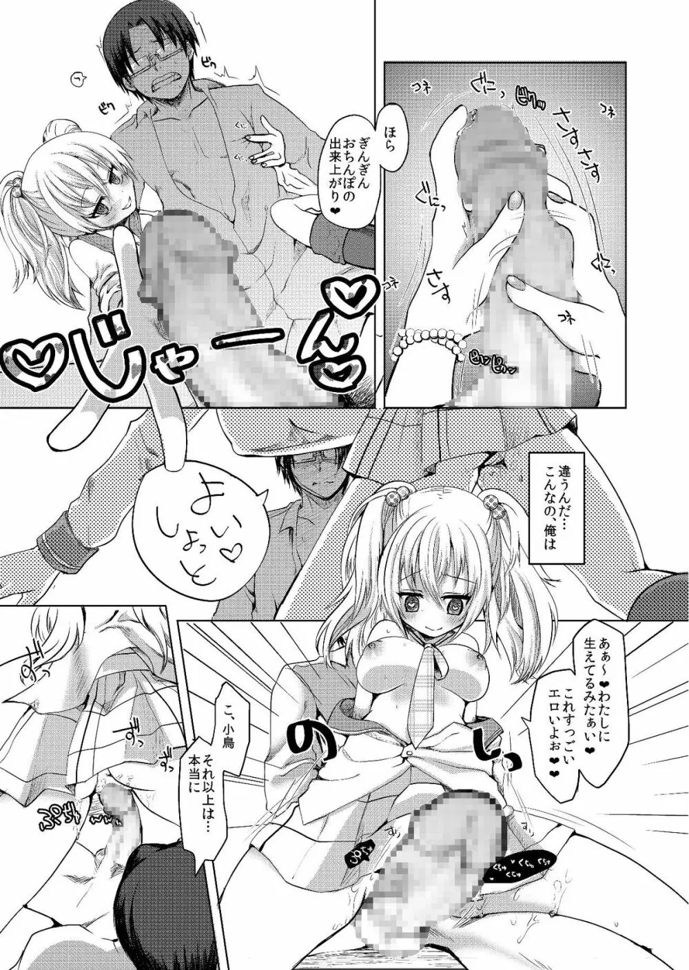 ロリビッチはお兄ちゃんが好き Page.14