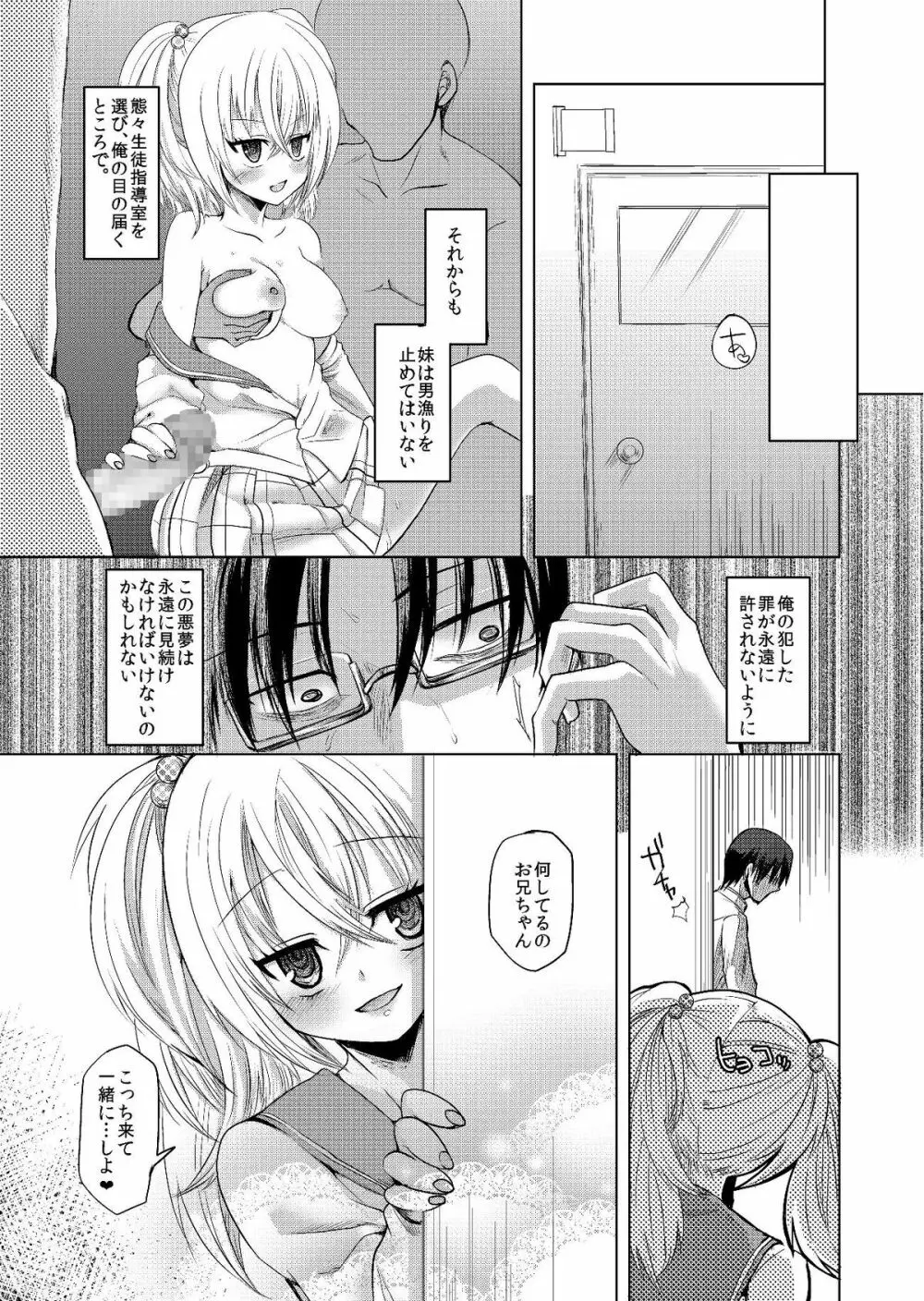 ロリビッチはお兄ちゃんが好き Page.19