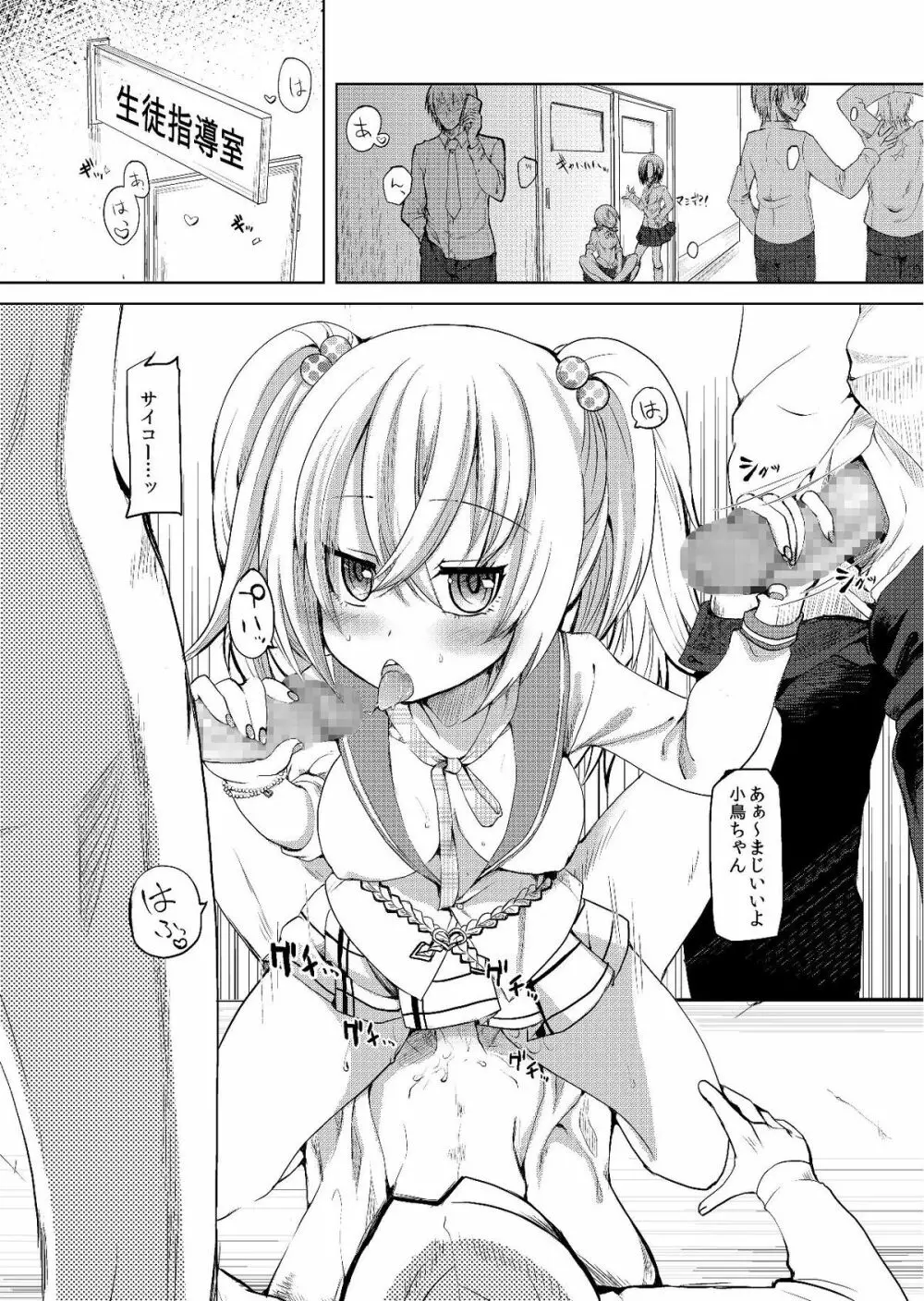 ロリビッチはお兄ちゃんが好き Page.2