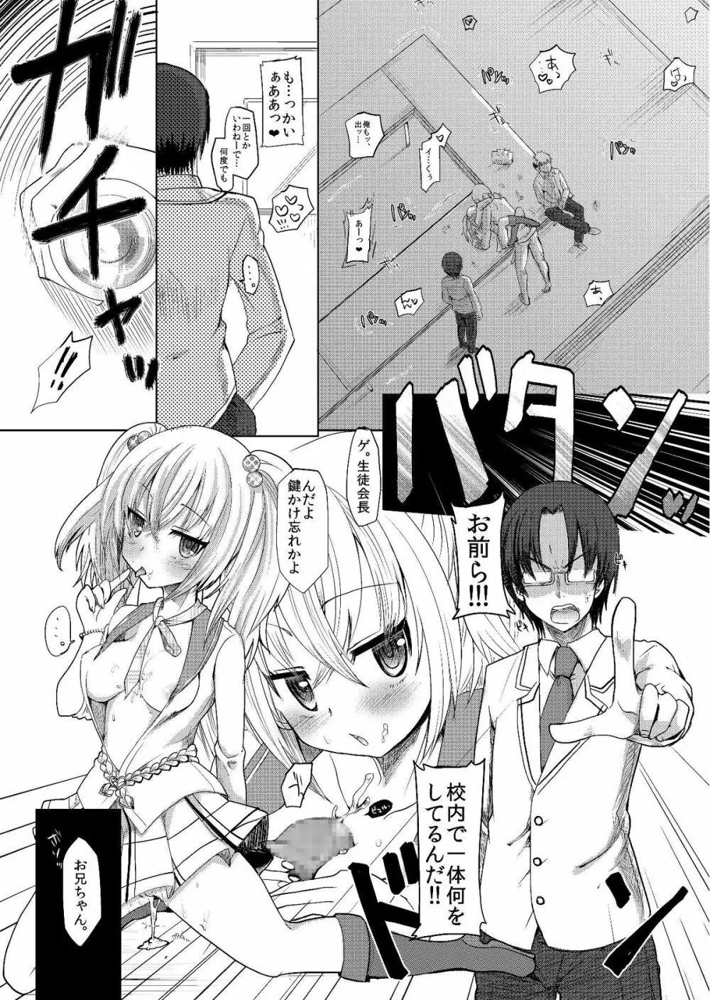 ロリビッチはお兄ちゃんが好き Page.5