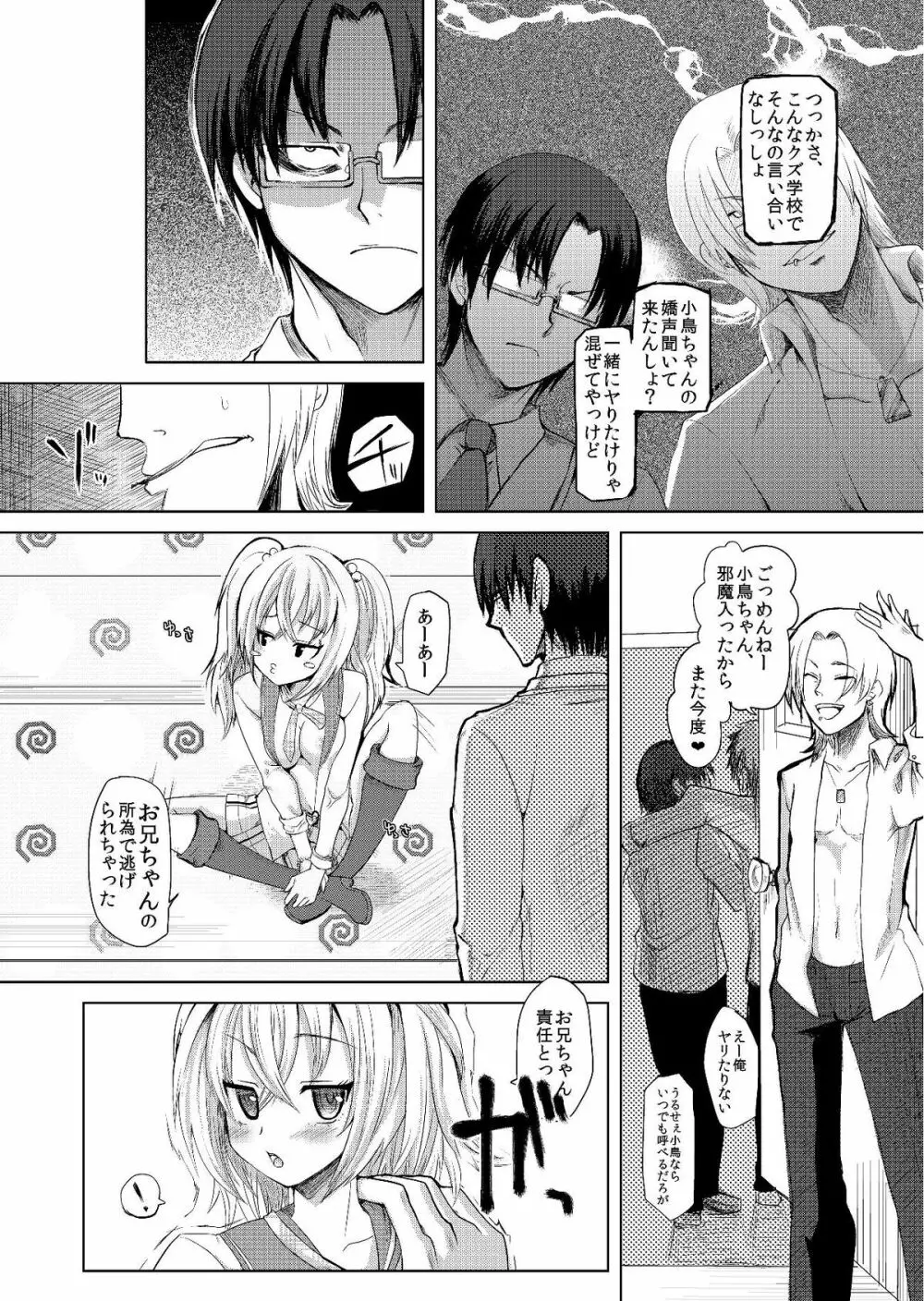 ロリビッチはお兄ちゃんが好き Page.6