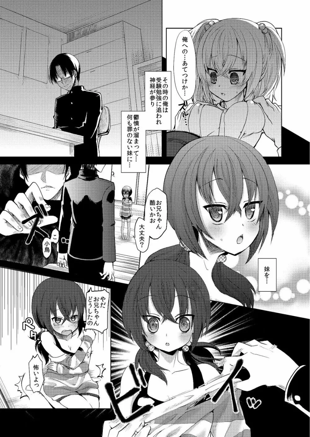 ロリビッチはお兄ちゃんが好き Page.7