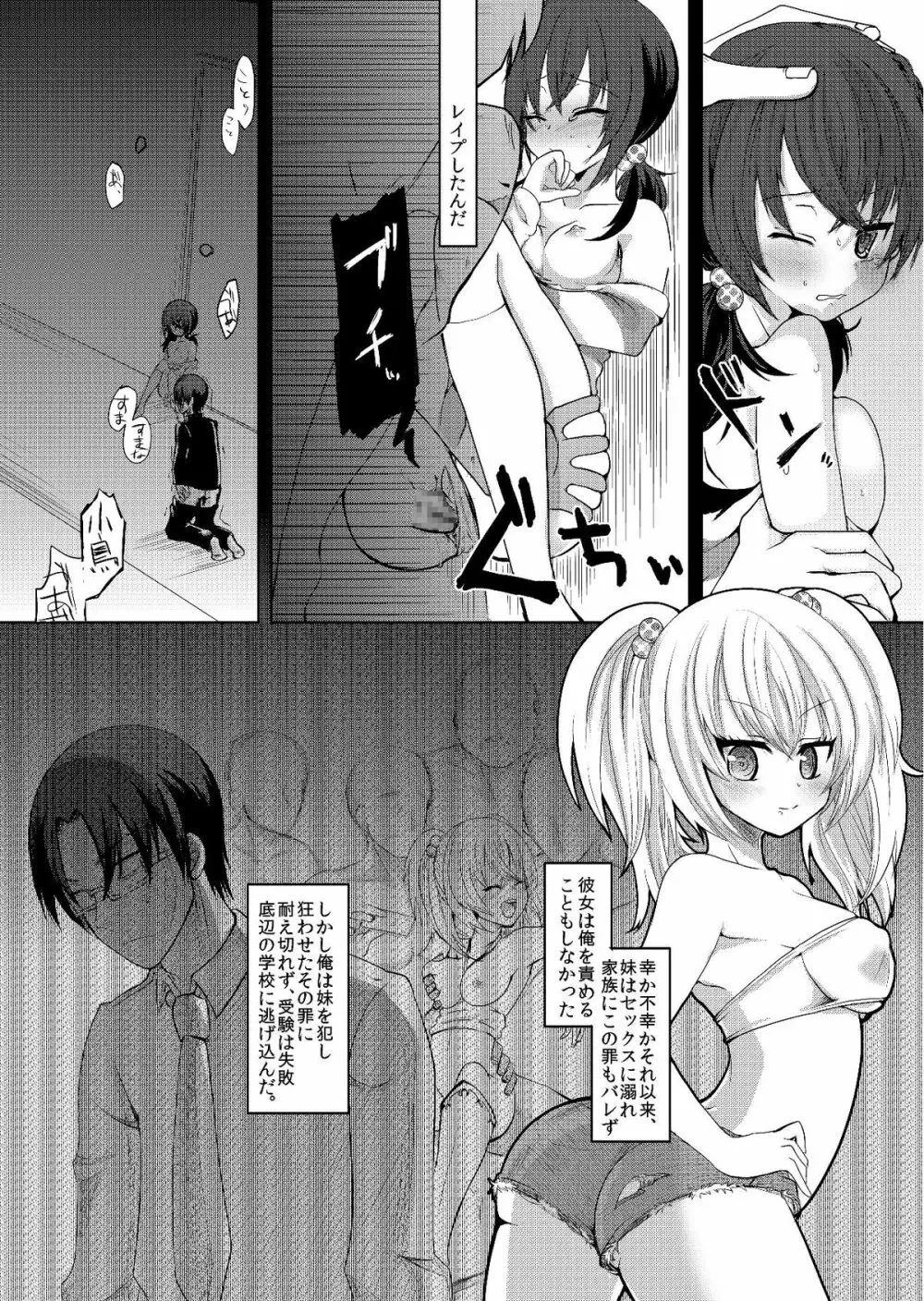 ロリビッチはお兄ちゃんが好き Page.8