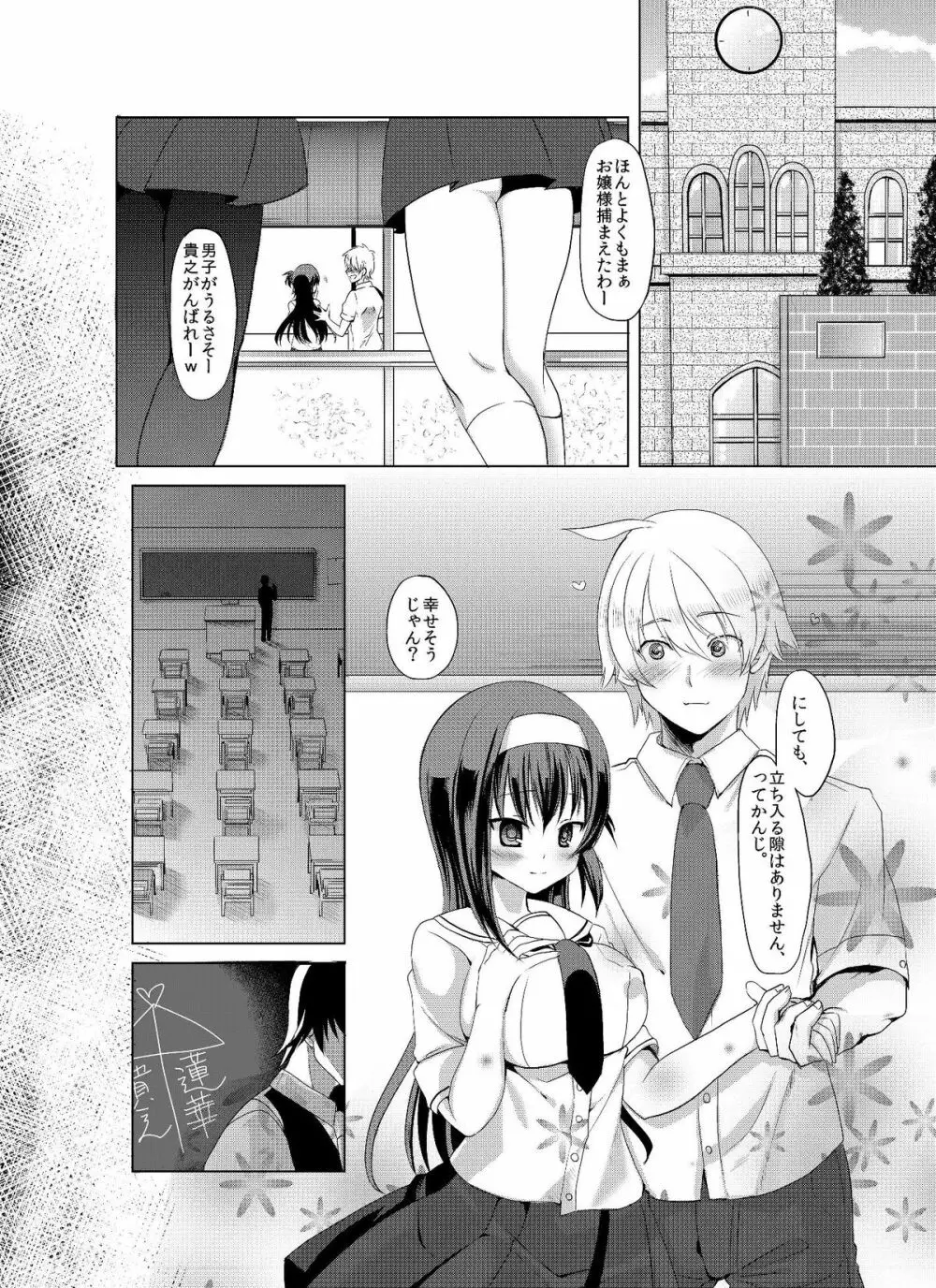 即日ネトリ Page.6