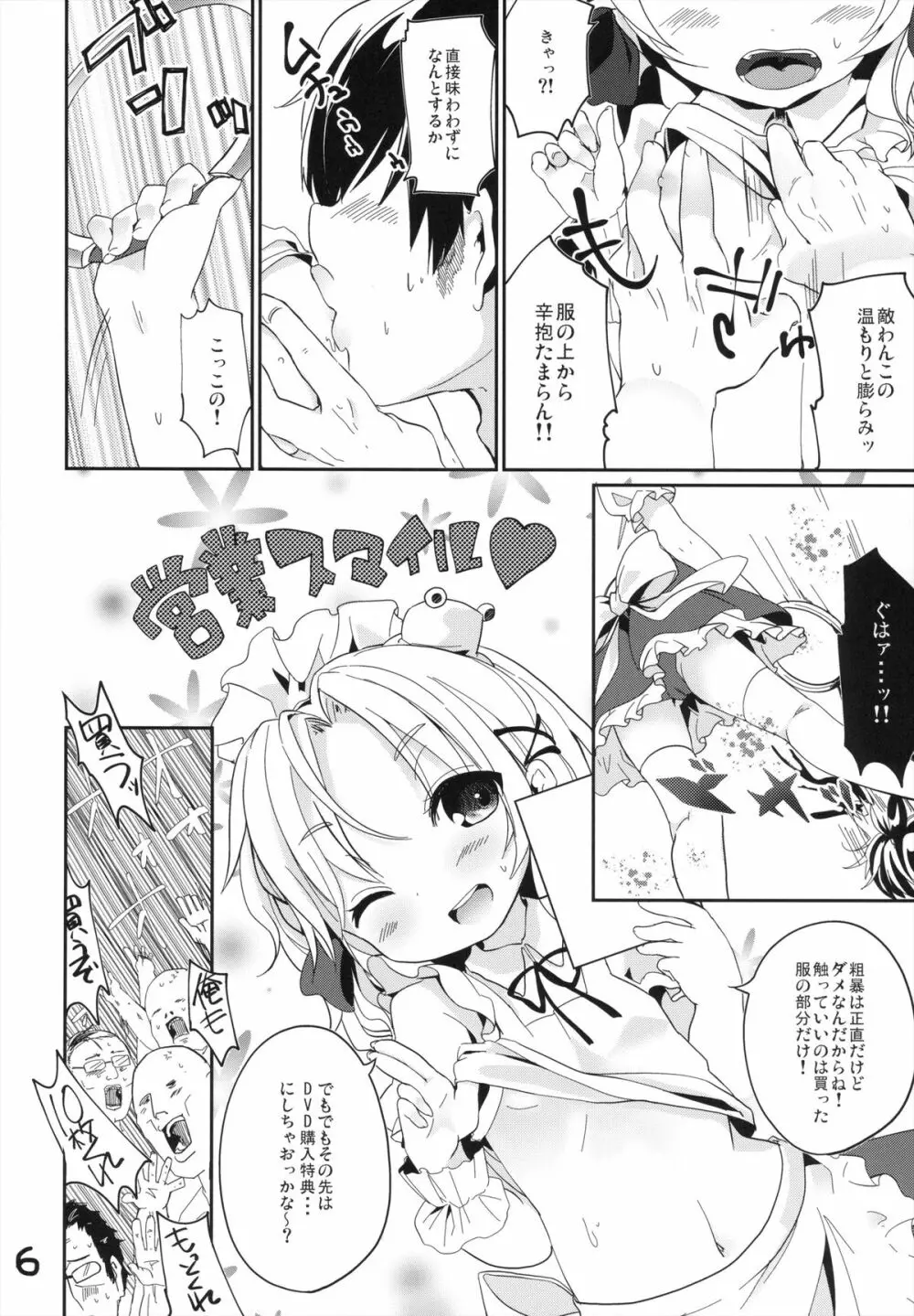 シンコウマテリアル Page.5