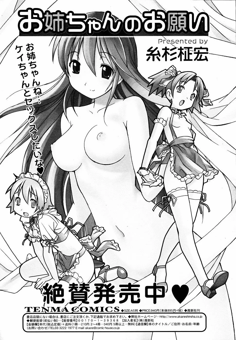 COMIC RiN 2006年09月号 Page.169