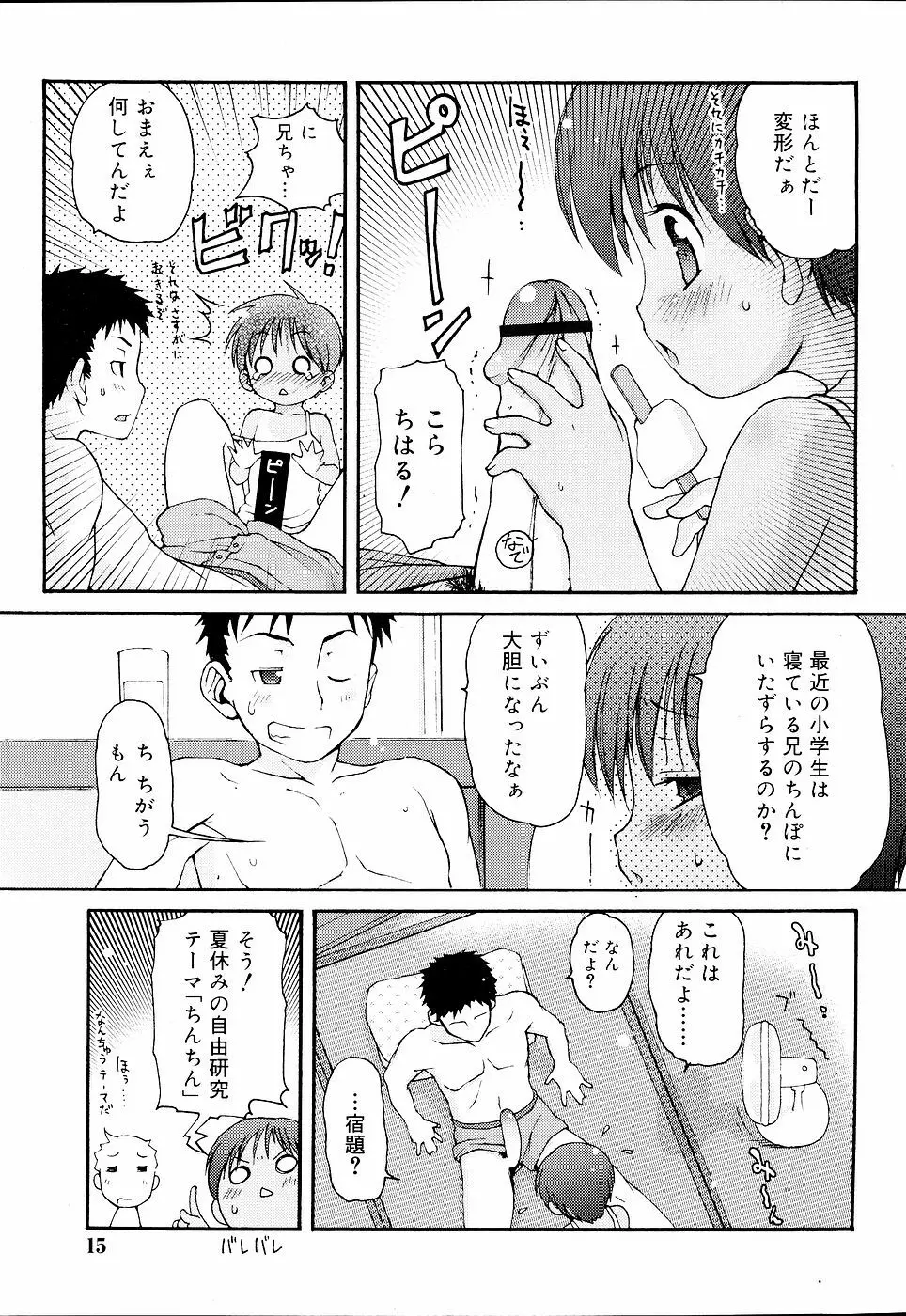 COMIC RiN 2006年09月号 Page.18