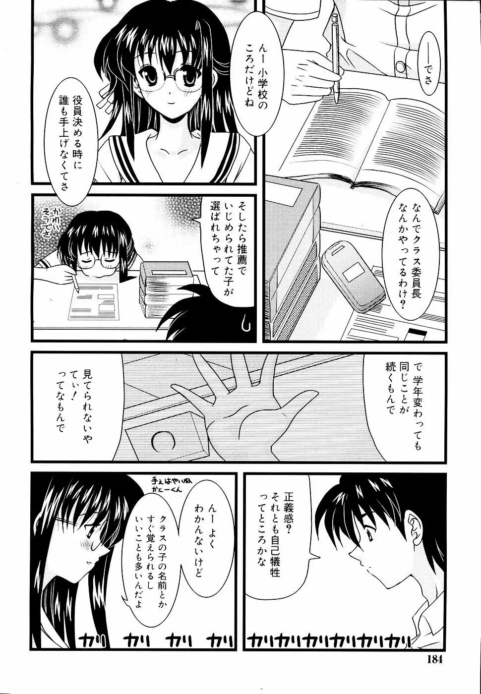 COMIC RiN 2006年09月号 Page.187