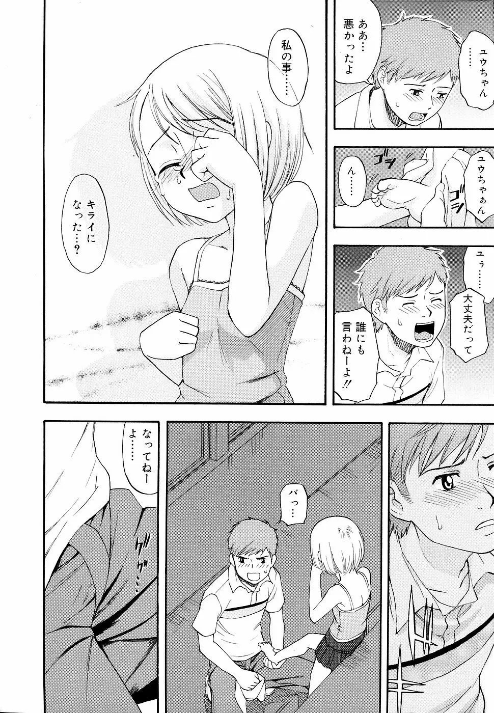 COMIC RiN 2006年09月号 Page.249