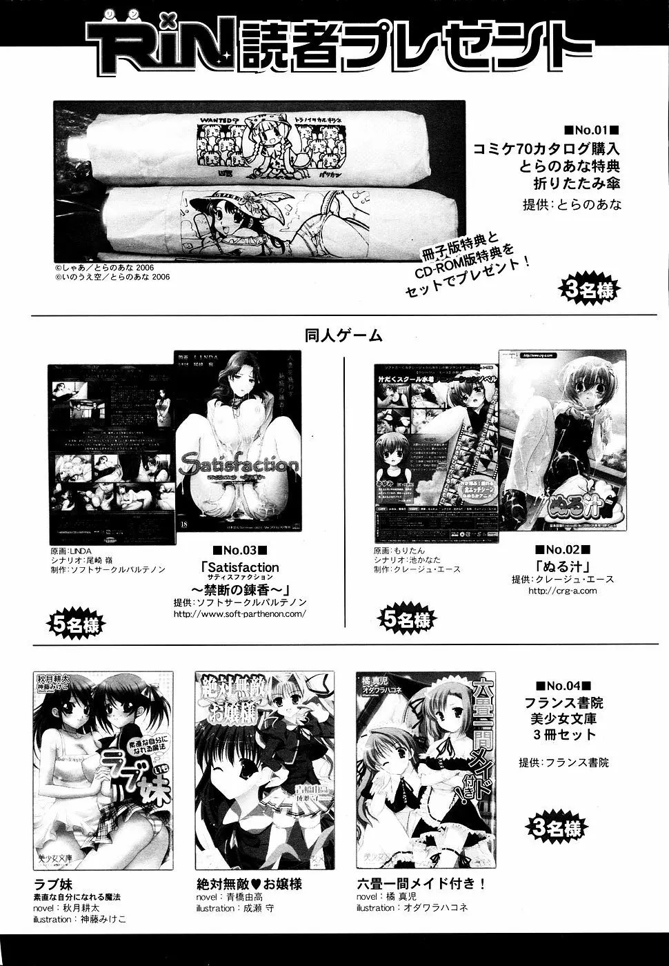 COMIC RiN 2006年09月号 Page.329