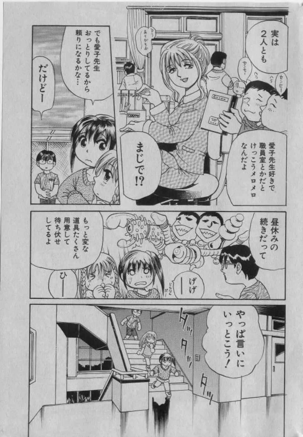COMIC 少女天国 2005年1月号 Page.10