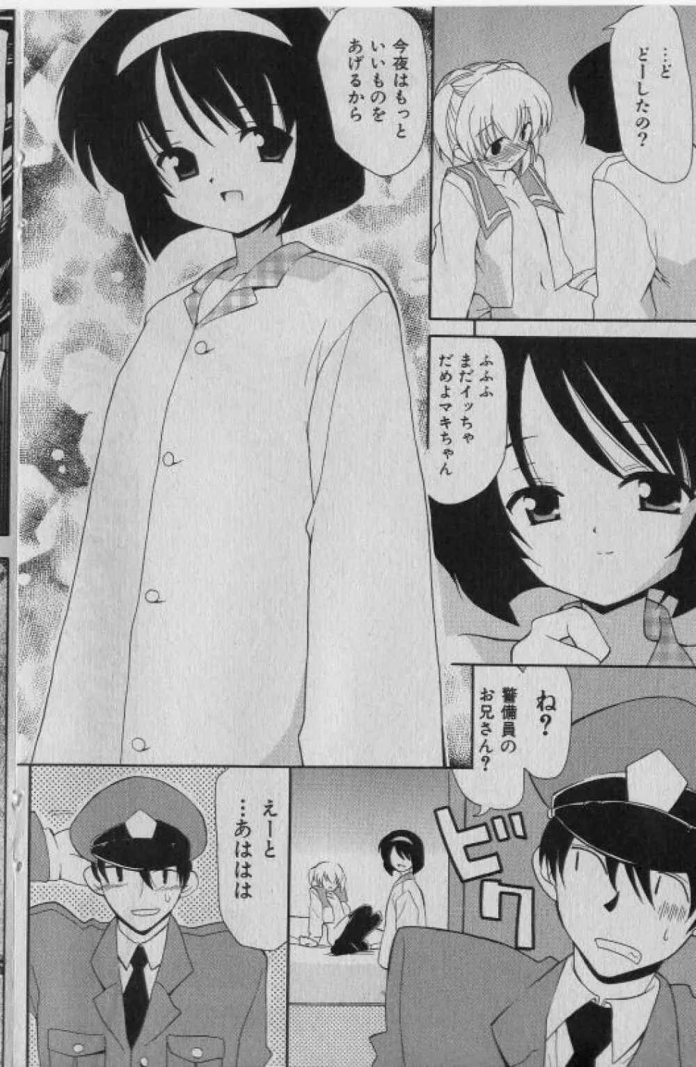 COMIC 少女天国 2005年1月号 Page.107