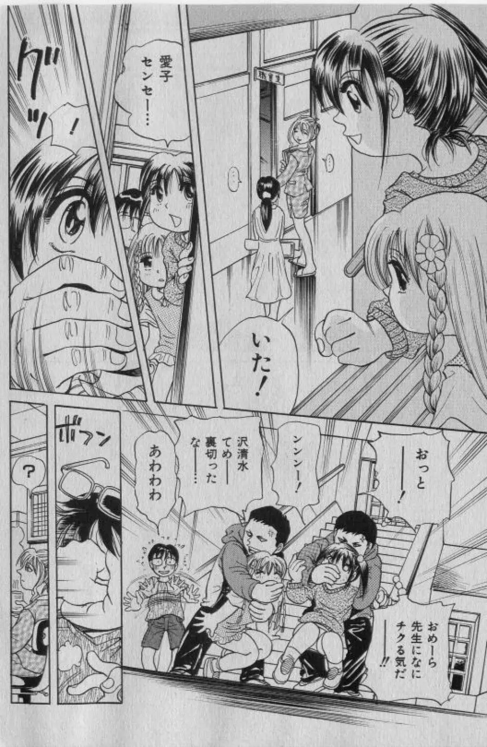 COMIC 少女天国 2005年1月号 Page.11