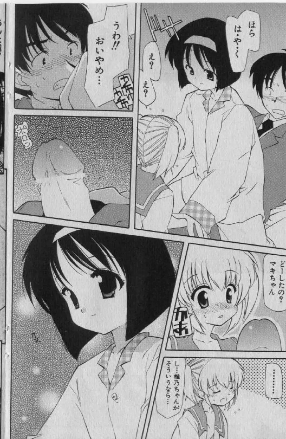 COMIC 少女天国 2005年1月号 Page.111