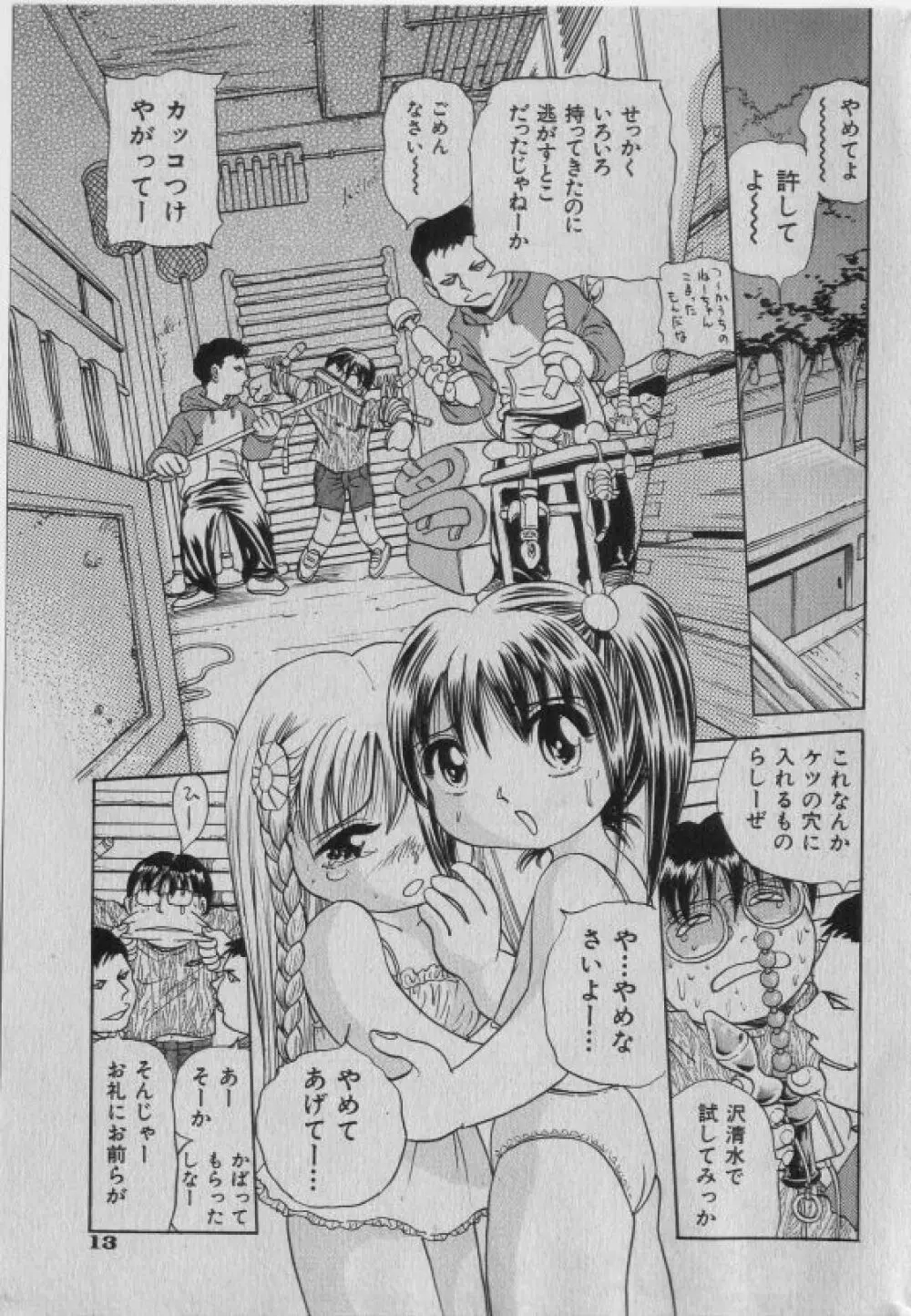 COMIC 少女天国 2005年1月号 Page.12