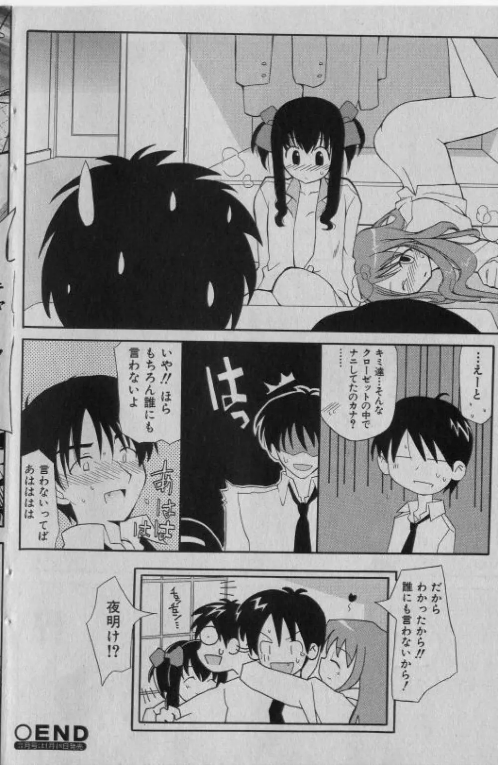 COMIC 少女天国 2005年1月号 Page.121