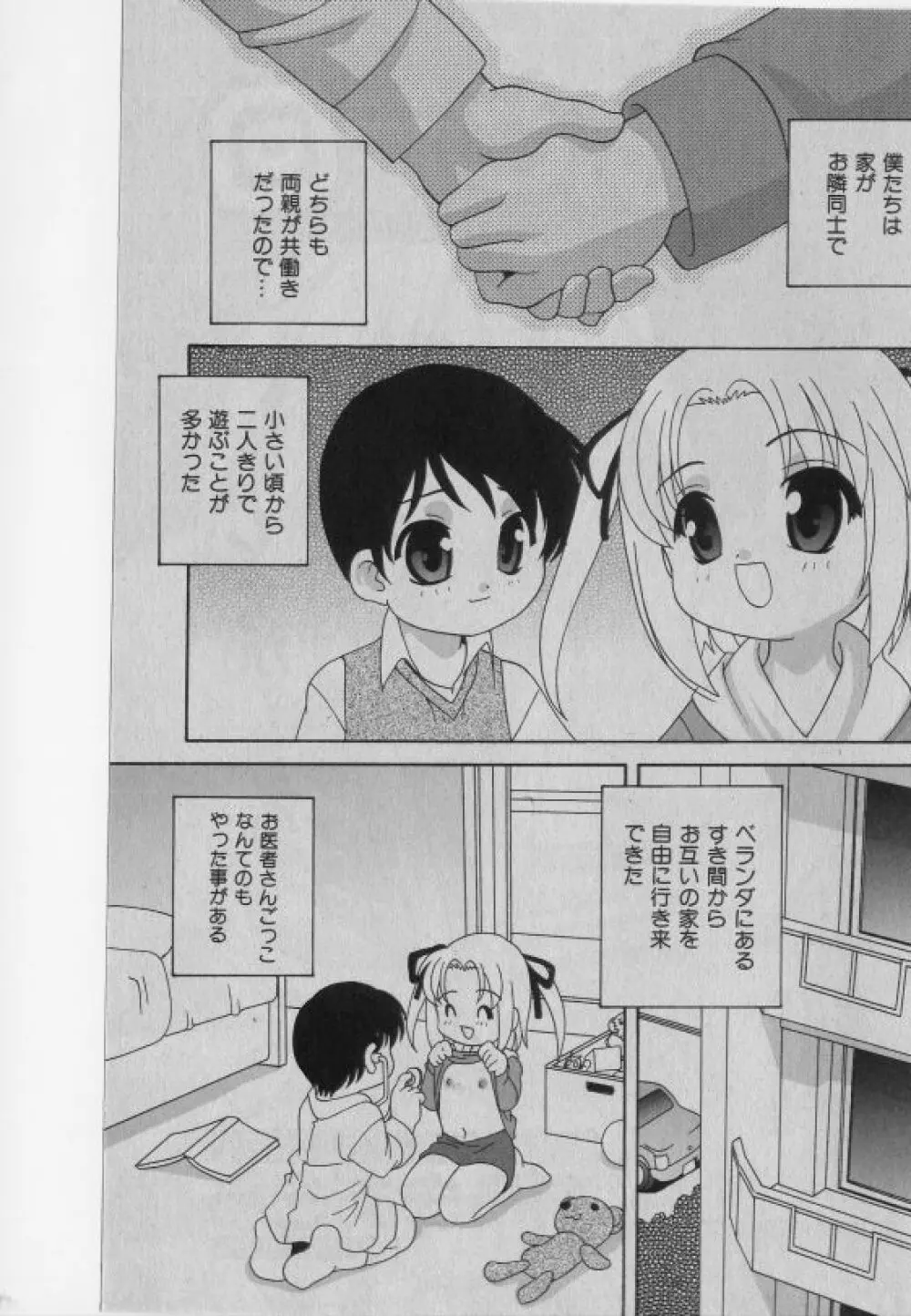 COMIC 少女天国 2005年1月号 Page.122