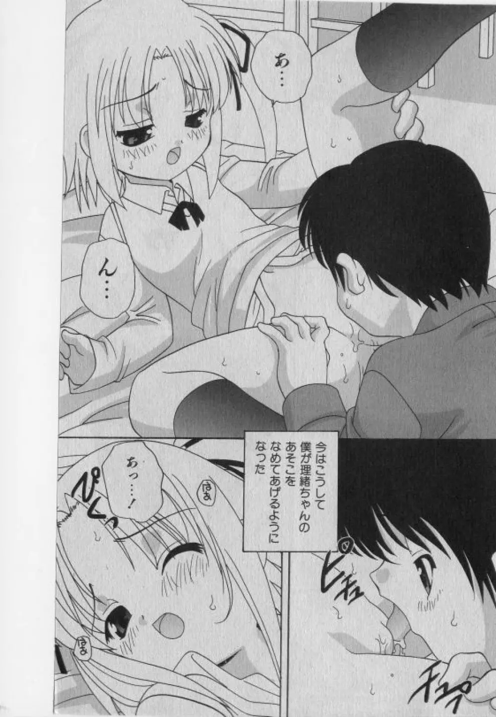 COMIC 少女天国 2005年1月号 Page.124