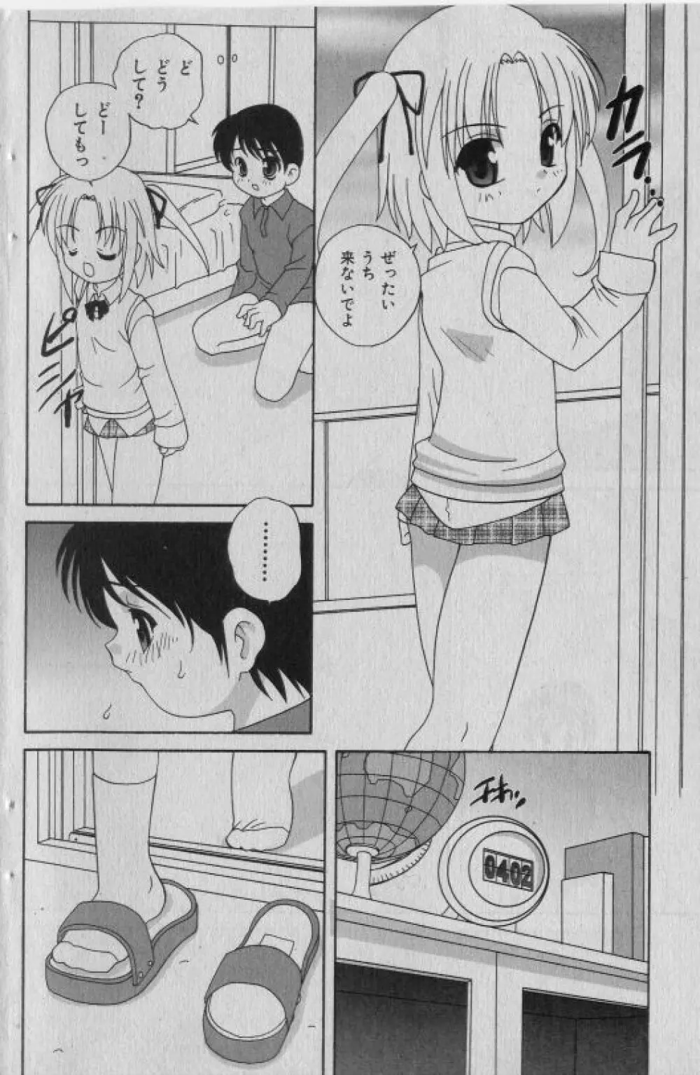COMIC 少女天国 2005年1月号 Page.127