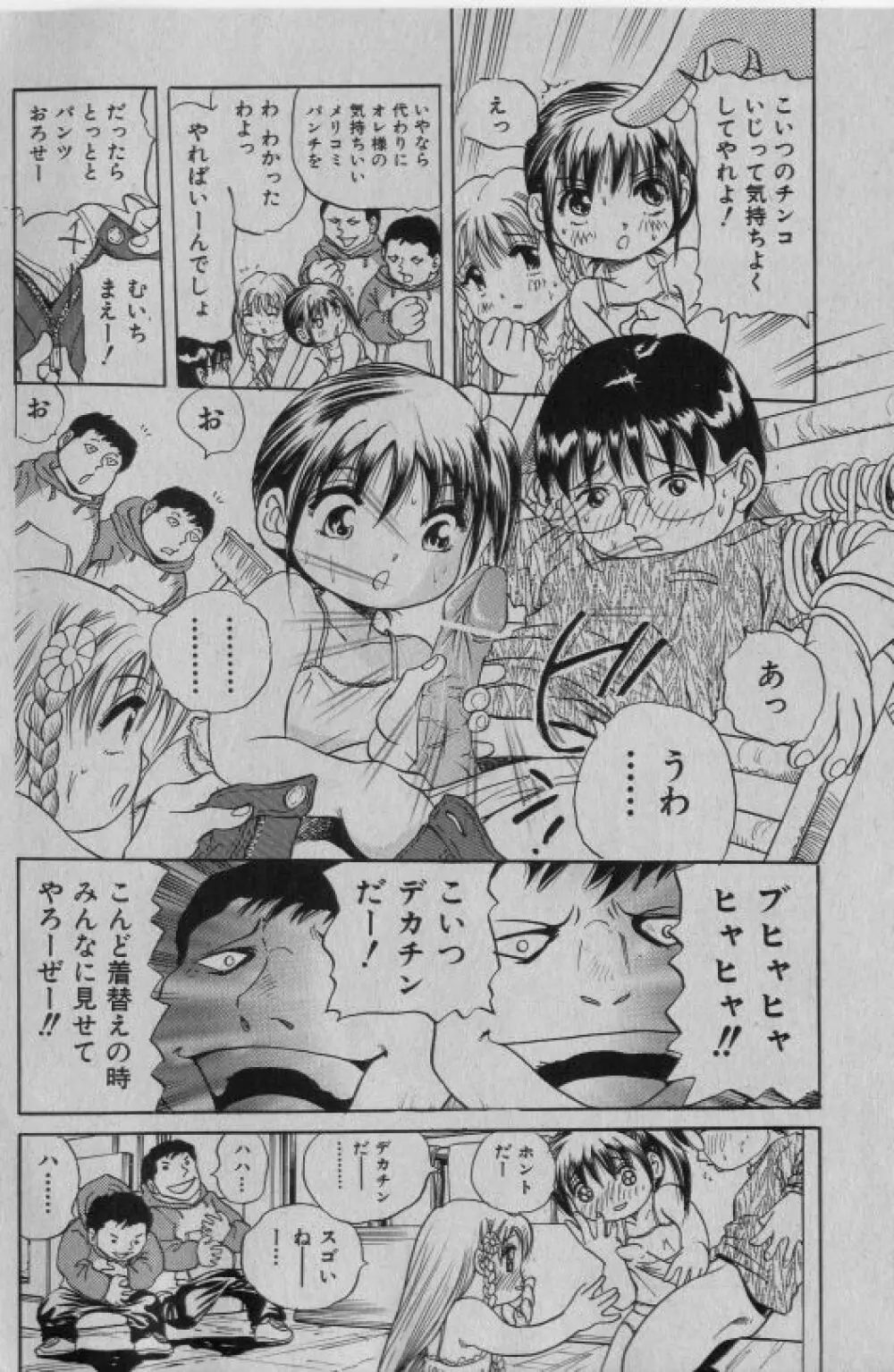 COMIC 少女天国 2005年1月号 Page.13