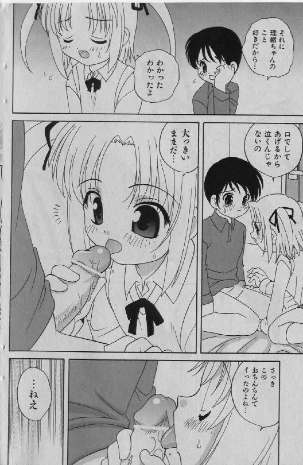 COMIC 少女天国 2005年1月号 Page.133