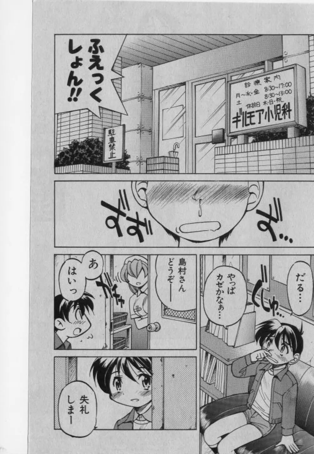 COMIC 少女天国 2005年1月号 Page.138
