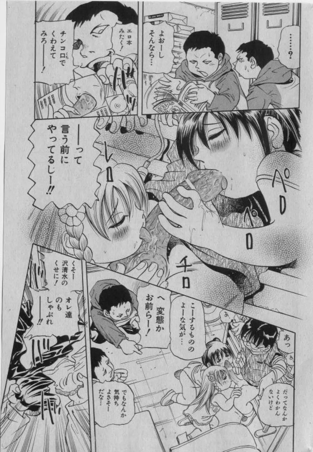 COMIC 少女天国 2005年1月号 Page.14