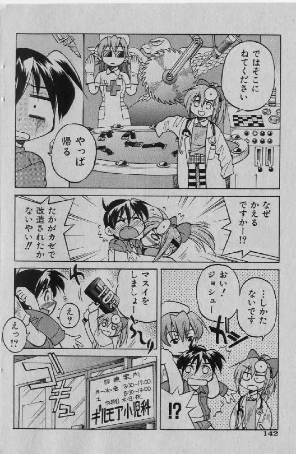 COMIC 少女天国 2005年1月号 Page.141
