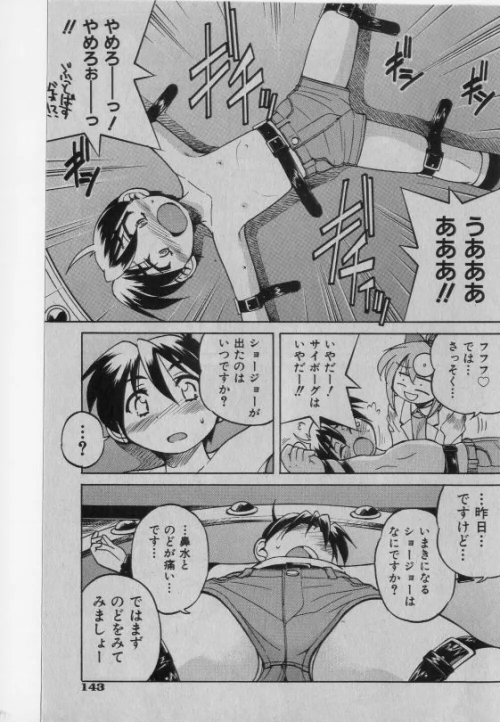 COMIC 少女天国 2005年1月号 Page.142