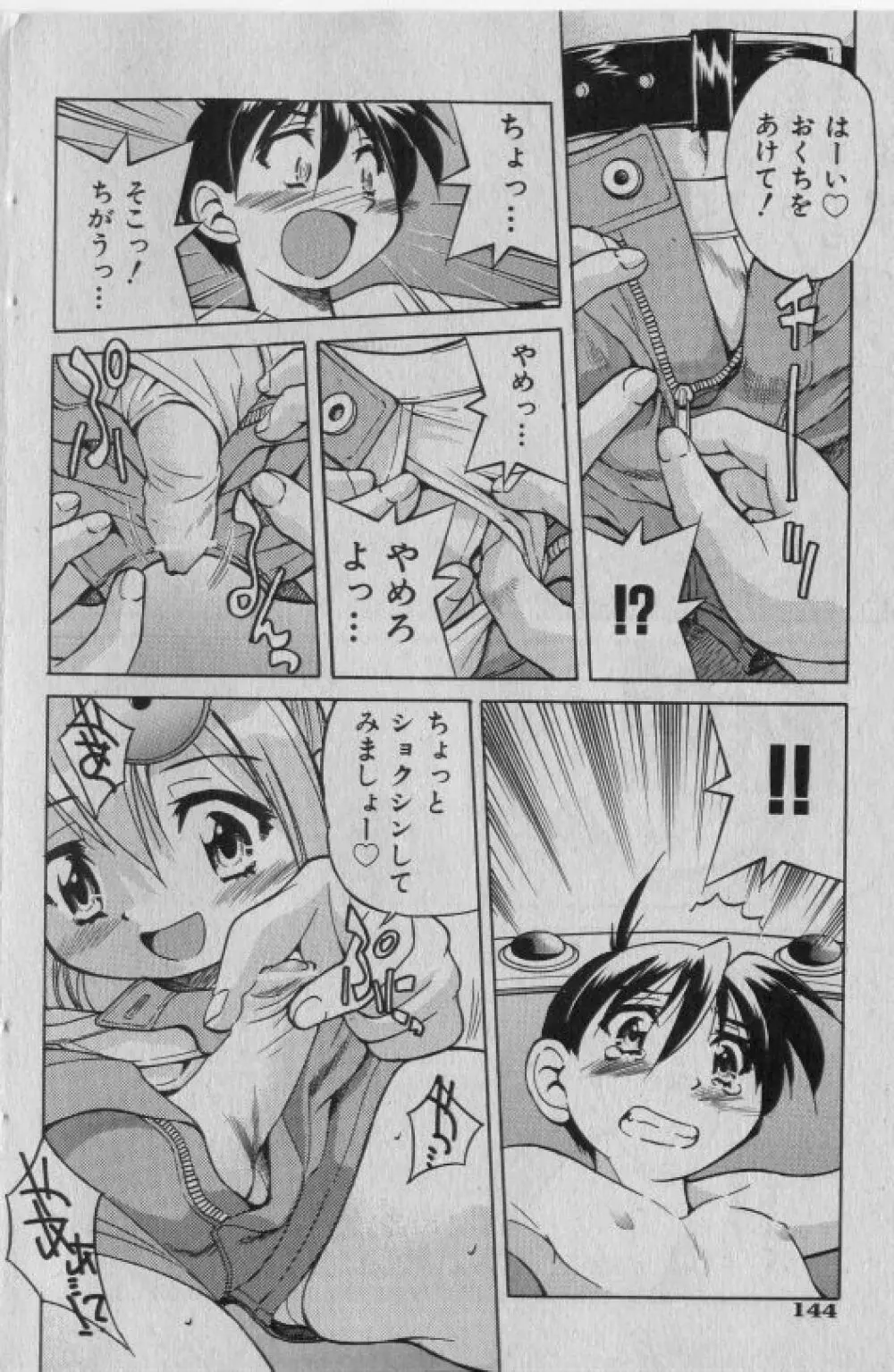 COMIC 少女天国 2005年1月号 Page.143