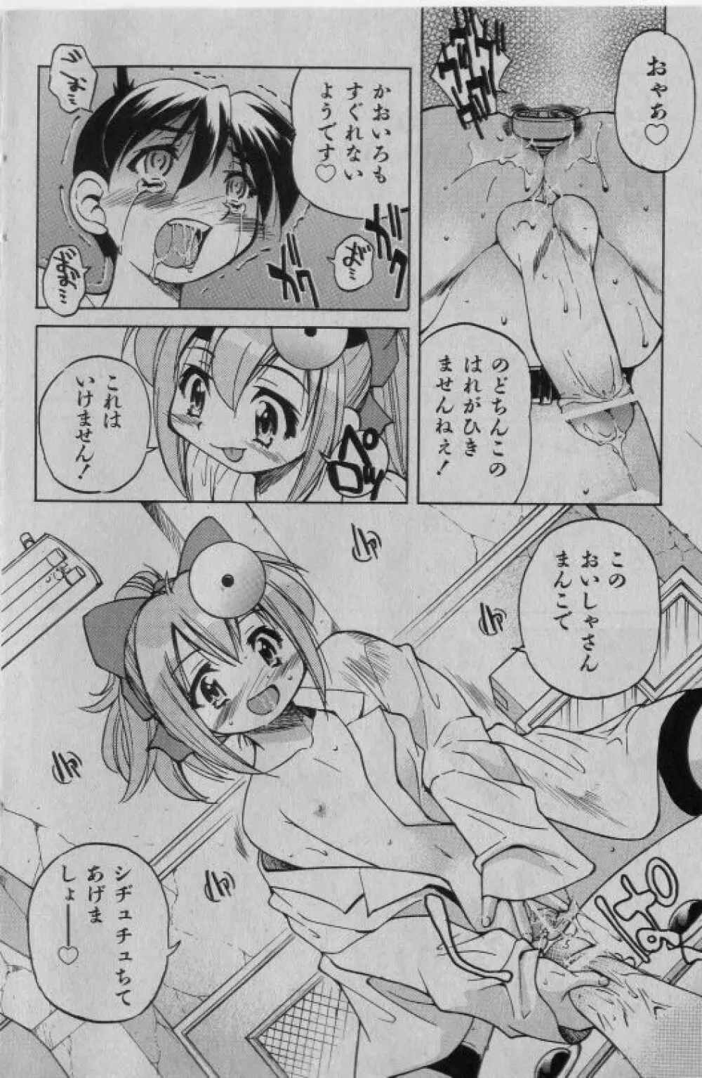 COMIC 少女天国 2005年1月号 Page.149