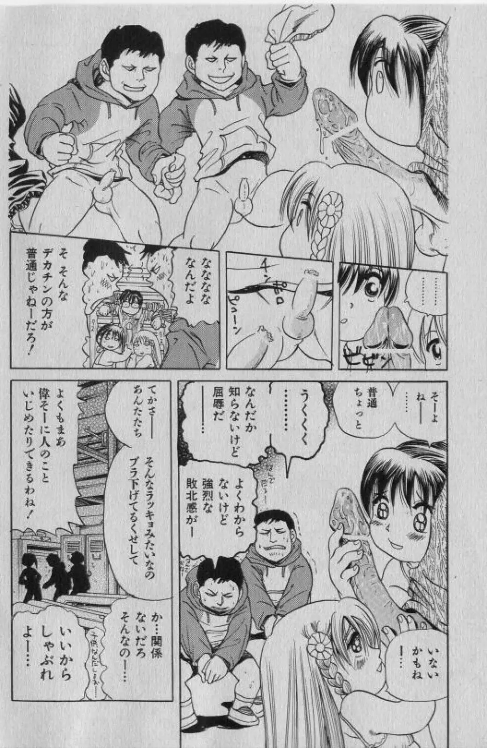 COMIC 少女天国 2005年1月号 Page.15