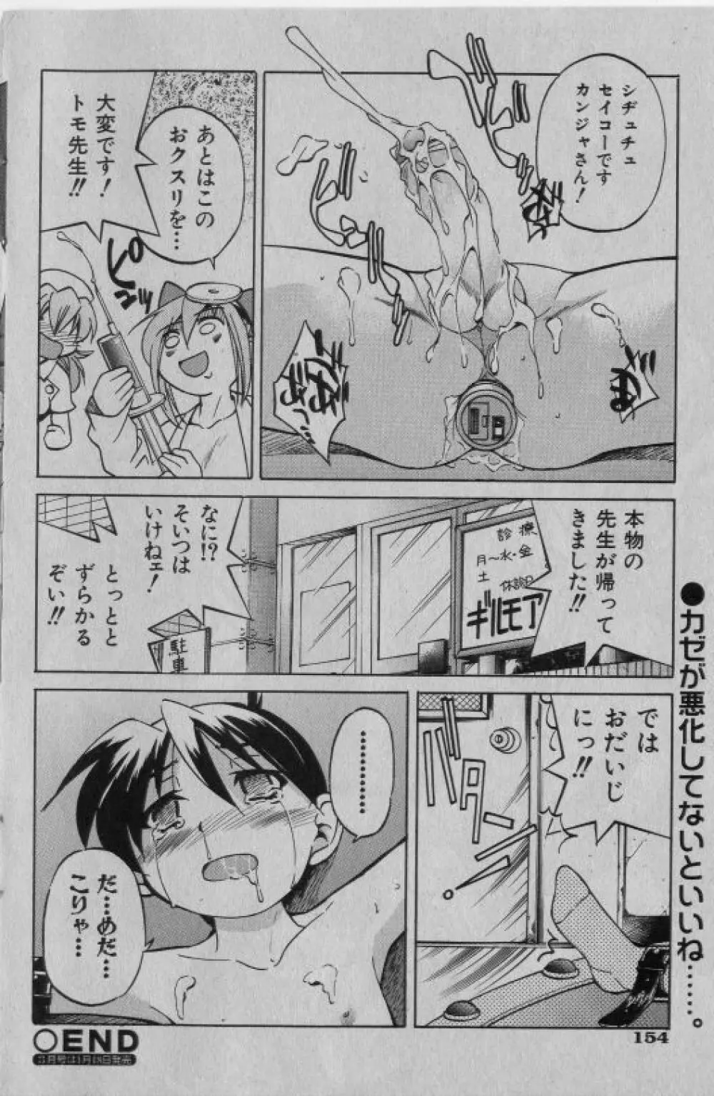 COMIC 少女天国 2005年1月号 Page.153
