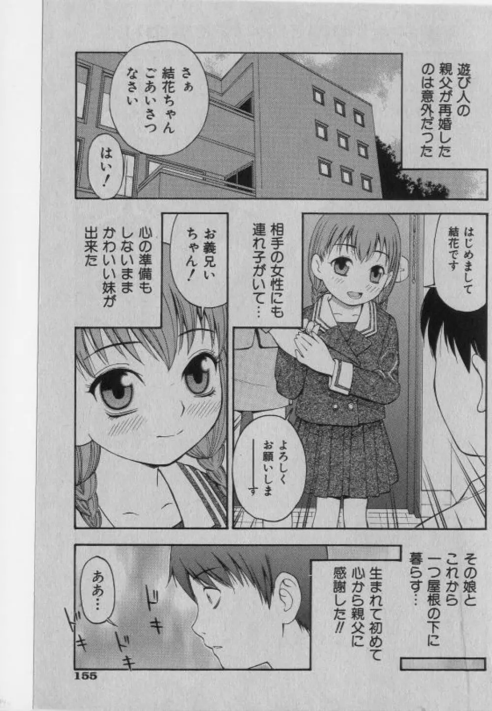 COMIC 少女天国 2005年1月号 Page.154