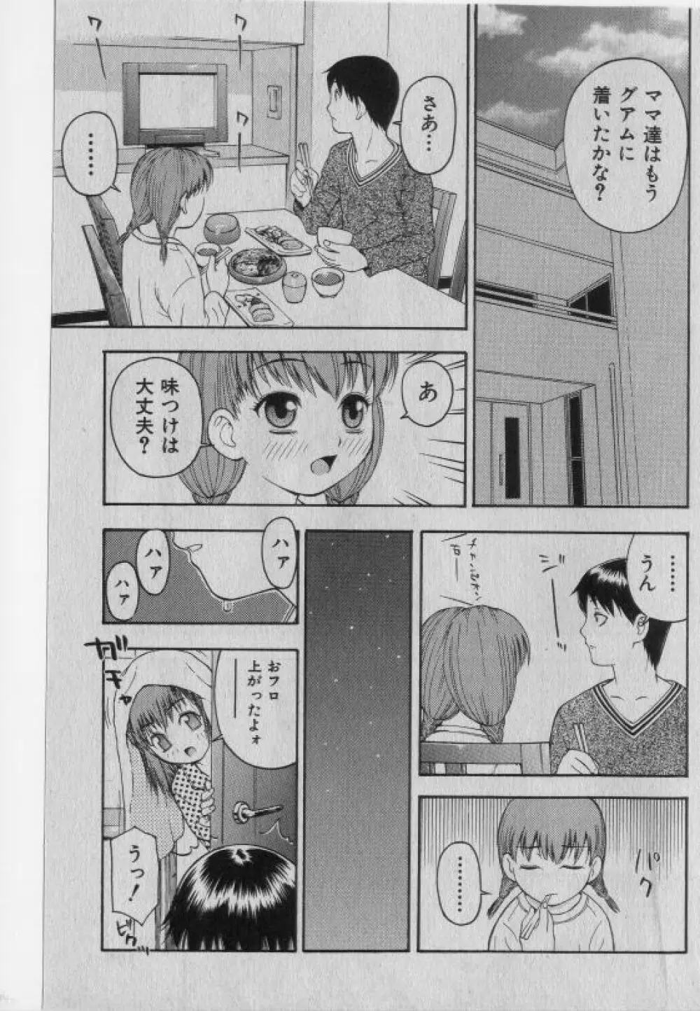 COMIC 少女天国 2005年1月号 Page.156