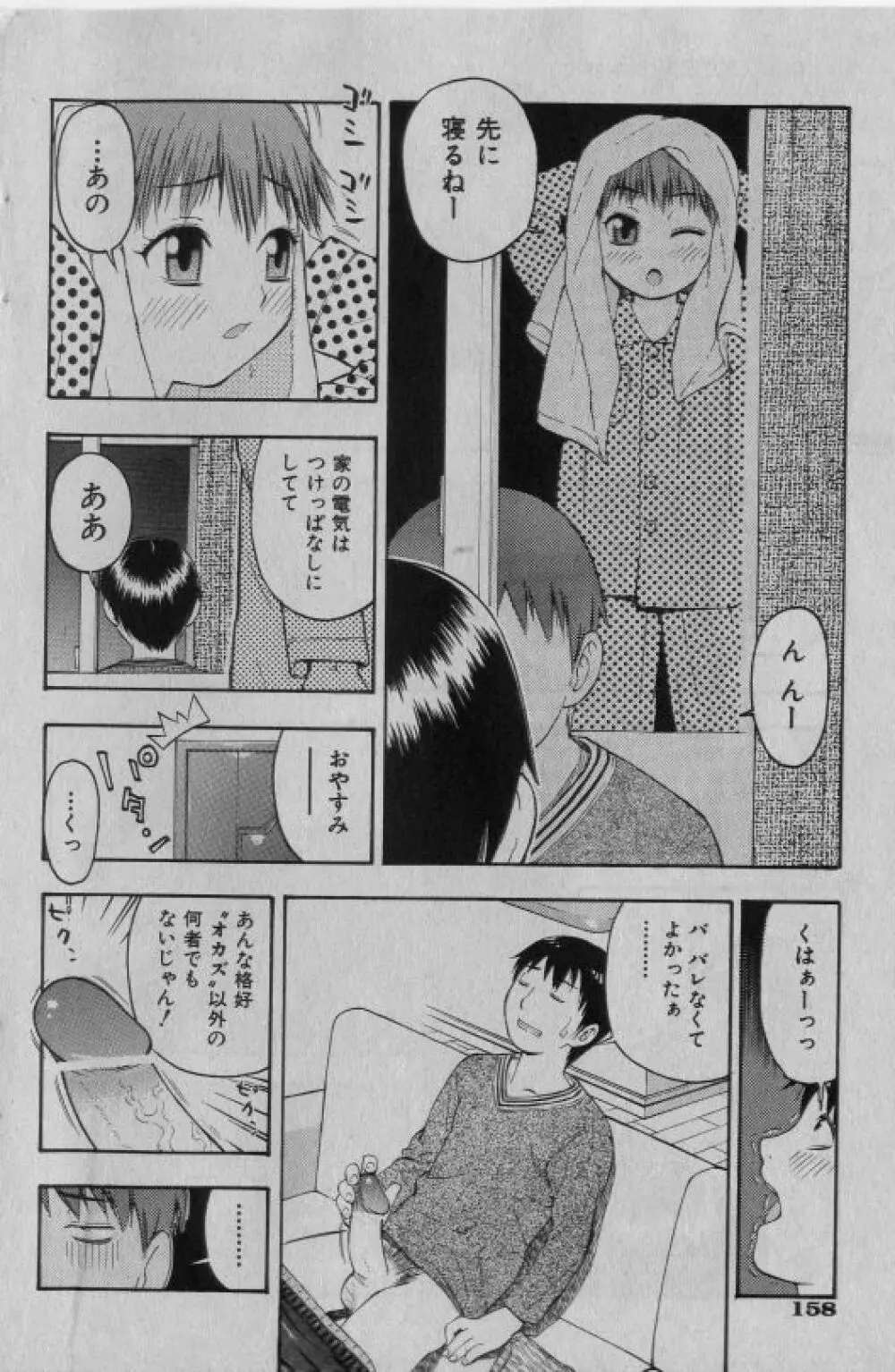 COMIC 少女天国 2005年1月号 Page.157