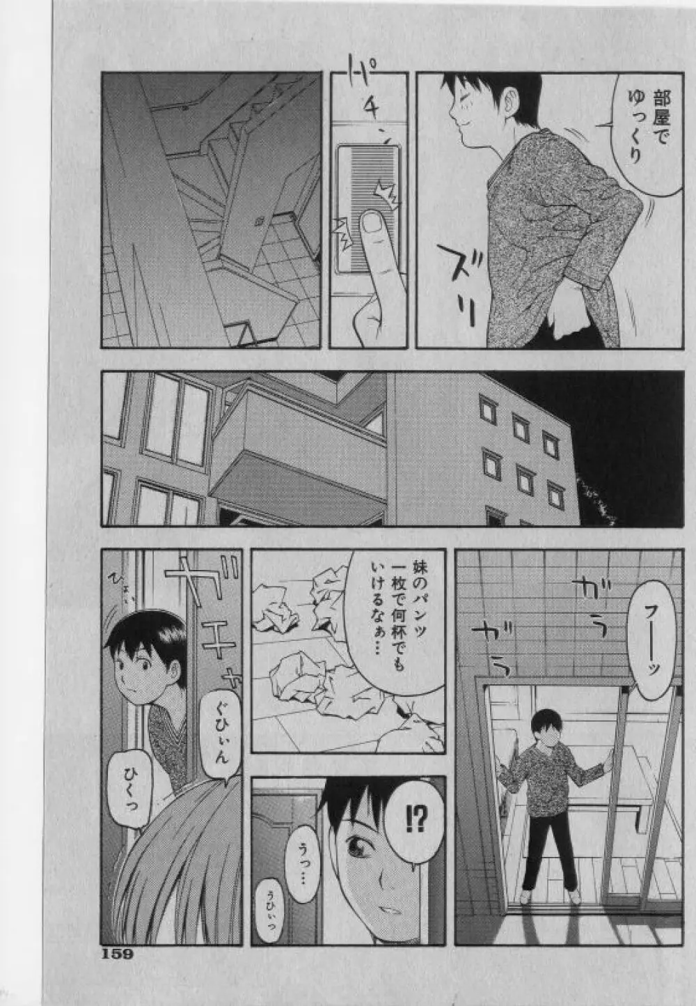COMIC 少女天国 2005年1月号 Page.158