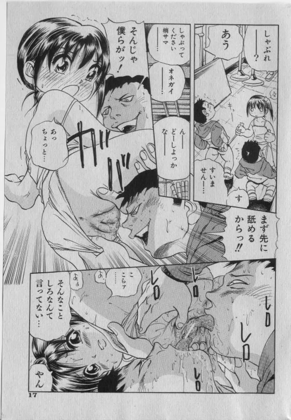 COMIC 少女天国 2005年1月号 Page.16