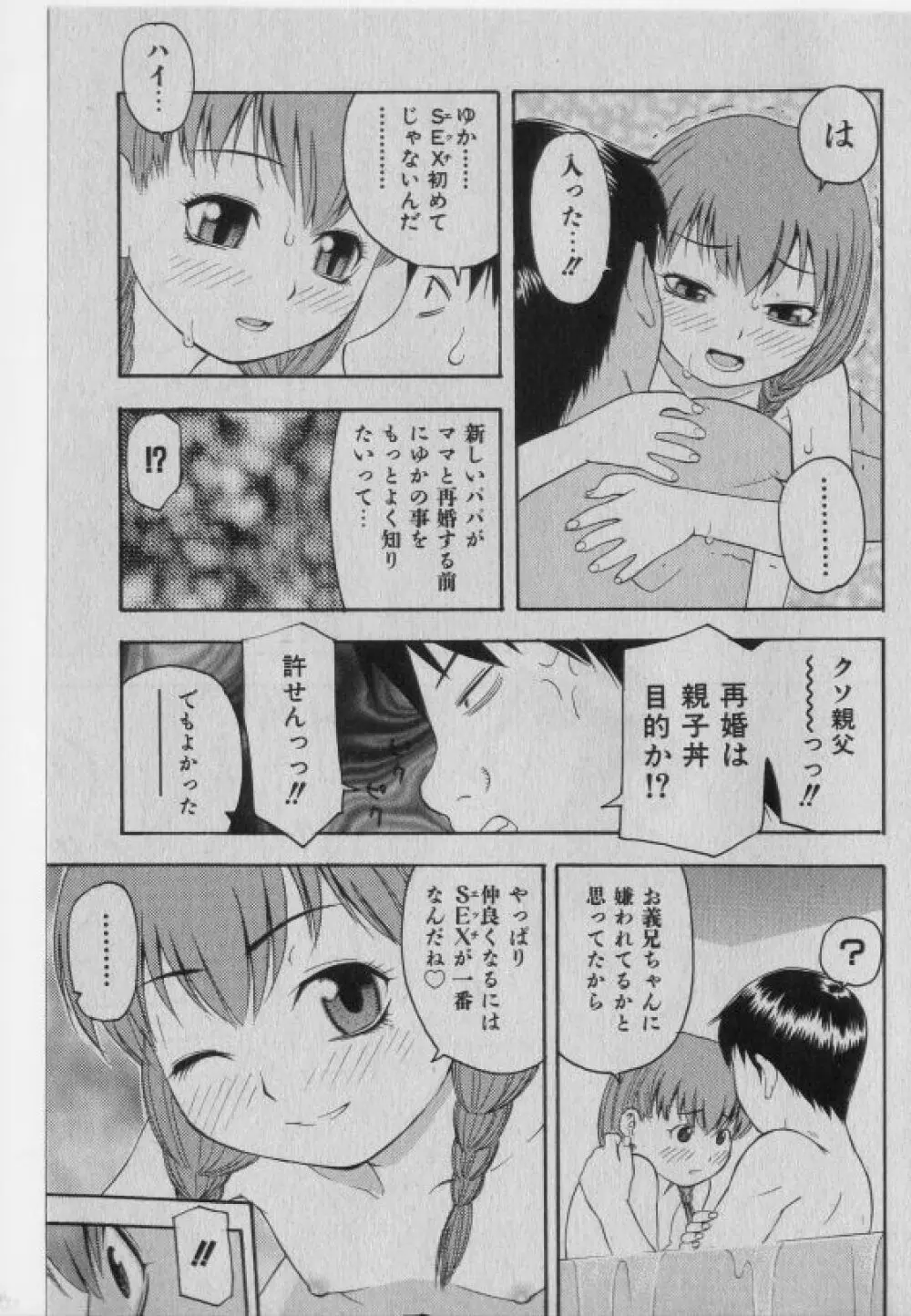 COMIC 少女天国 2005年1月号 Page.164