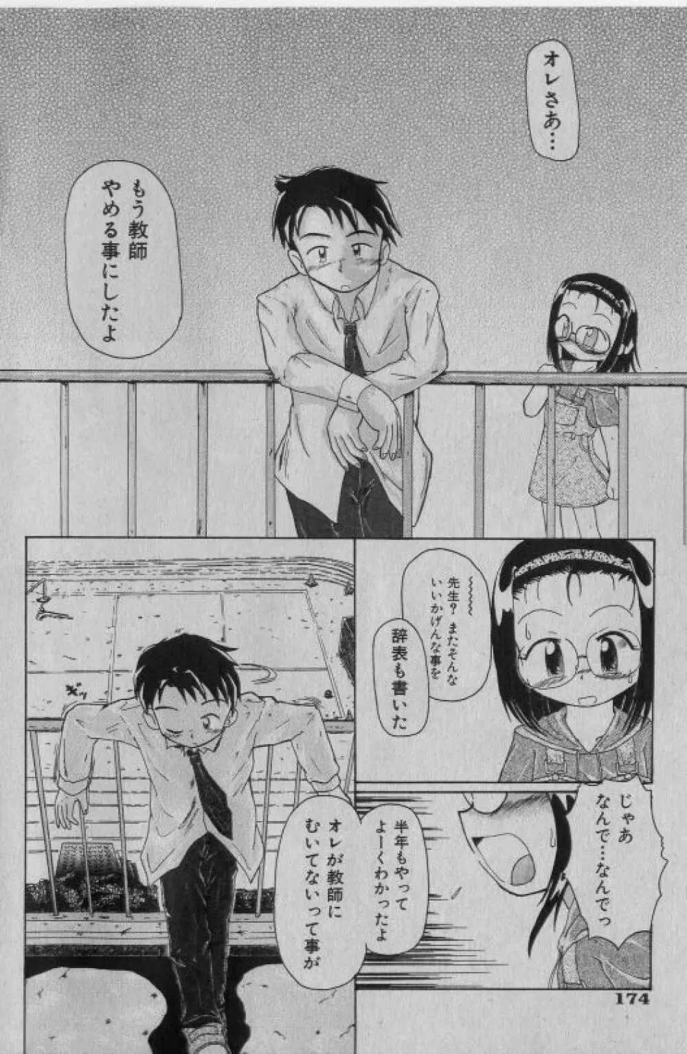 COMIC 少女天国 2005年1月号 Page.173